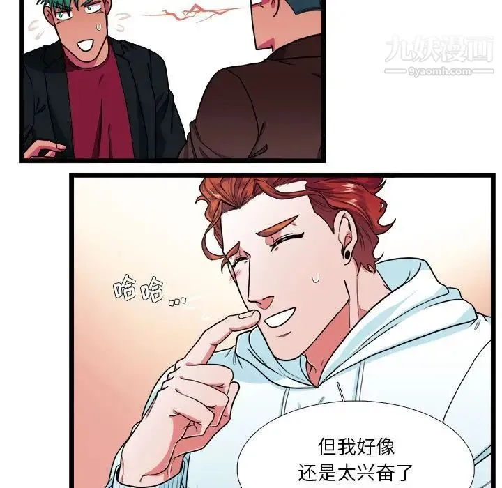 似同非同 - 第29话 - page 55