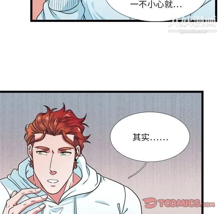 似同非同 - 第29话 - page 56