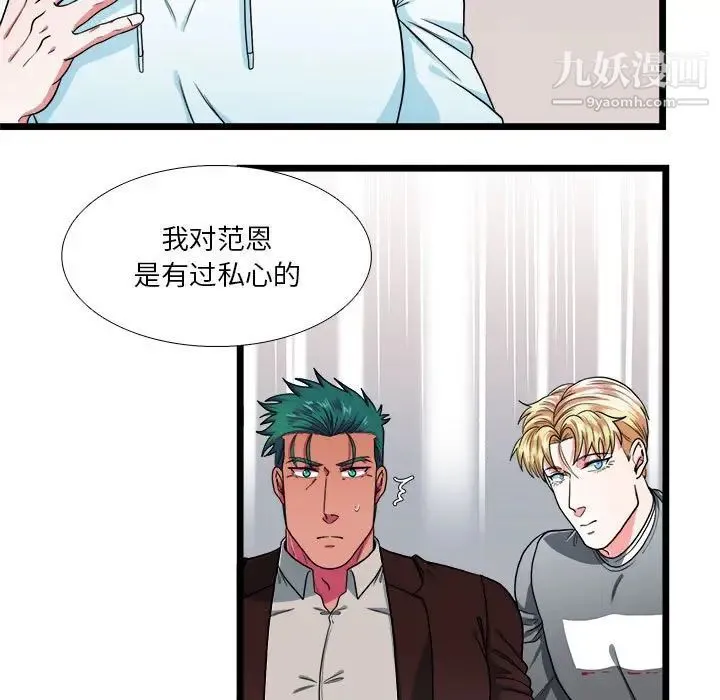 似同非同 - 第29话 - page 57