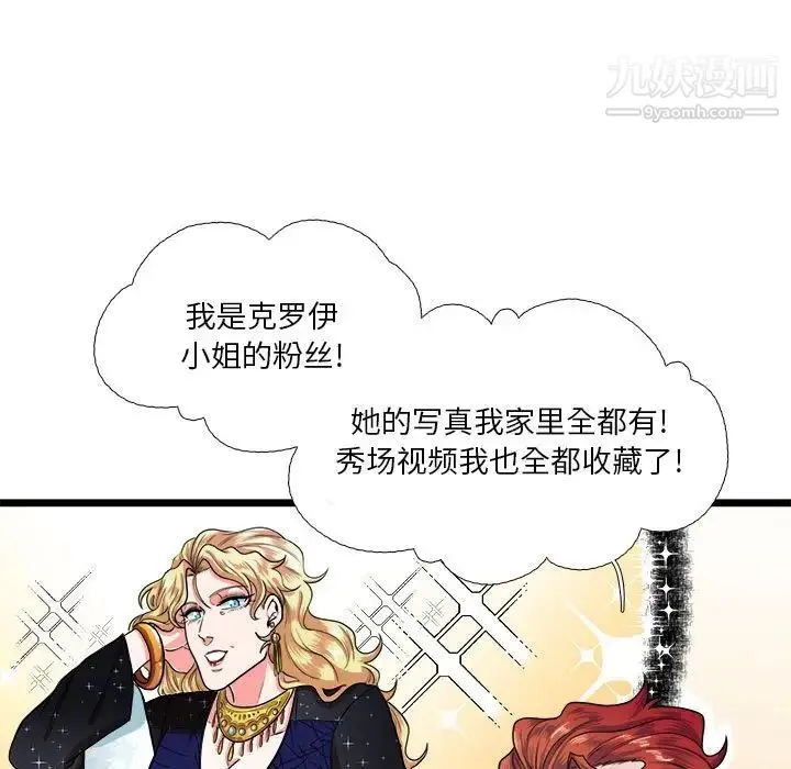 似同非同 - 第29话 - page 59