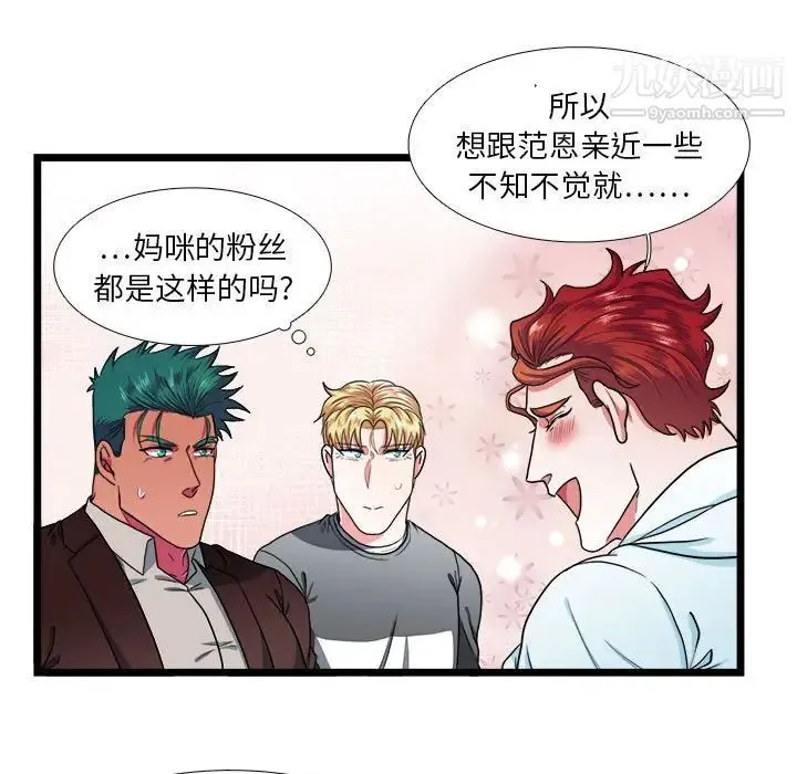 似同非同 - 第29话 - page 61