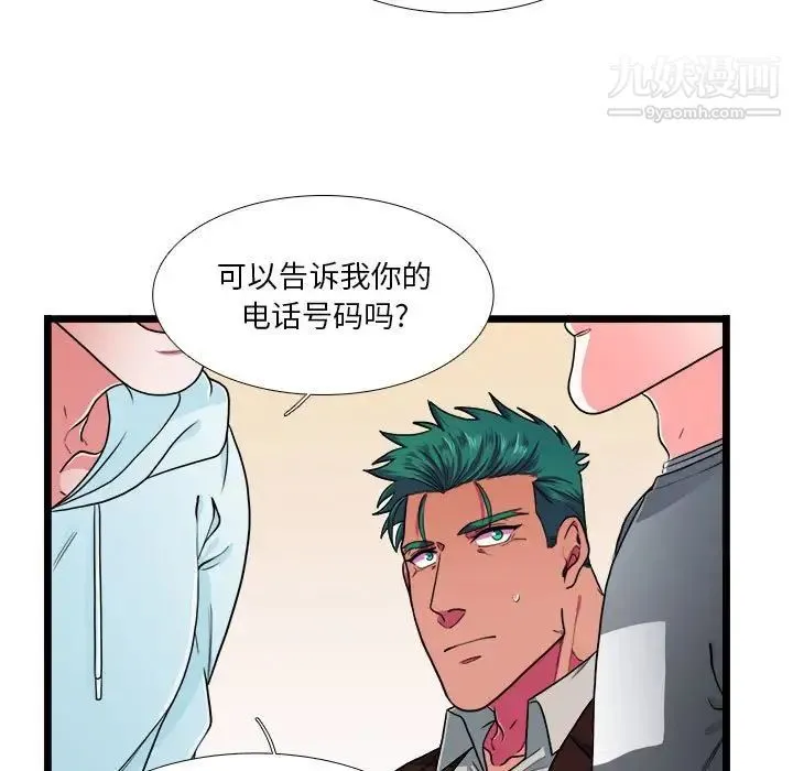 似同非同 - 第29话 - page 63