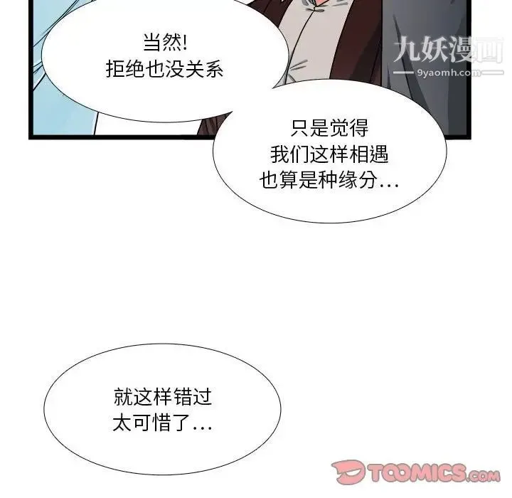 似同非同 - 第29话 - page 64