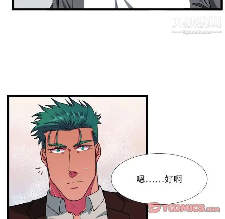 似同非同 - 第29话 - page 66