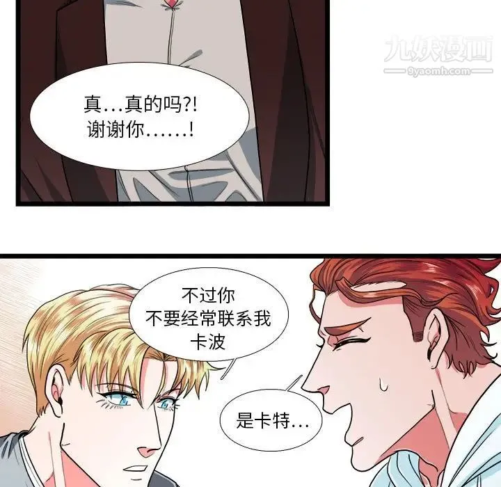 似同非同 - 第29话 - page 67