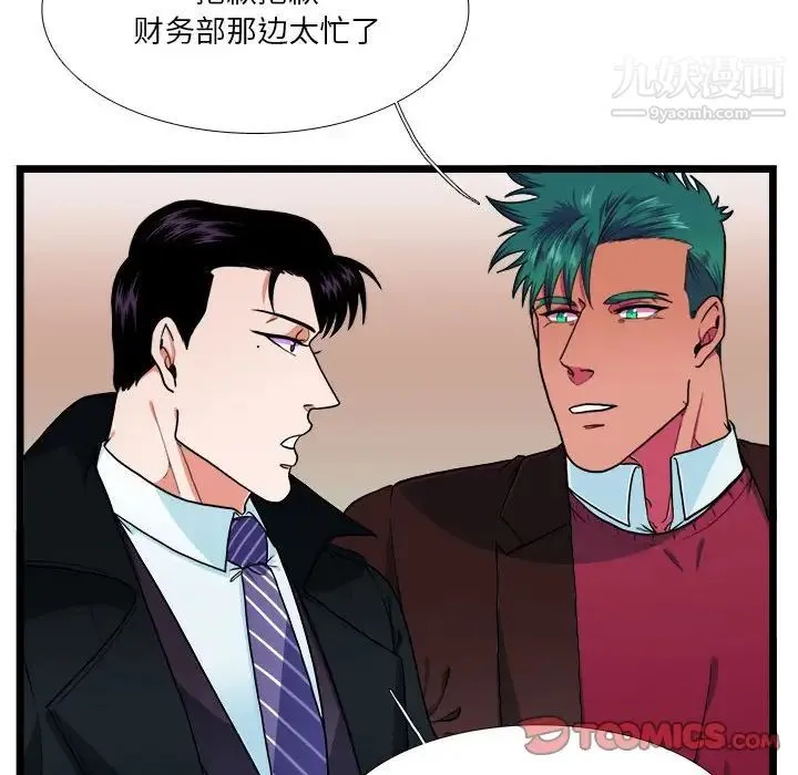 似同非同 - 第30话最终话 - page 6