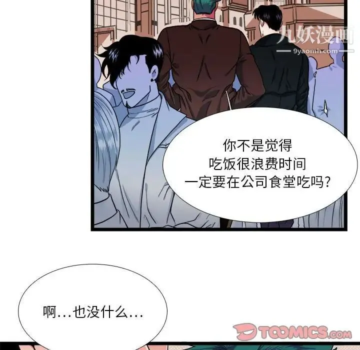 似同非同 - 第30话最终话 - page 8
