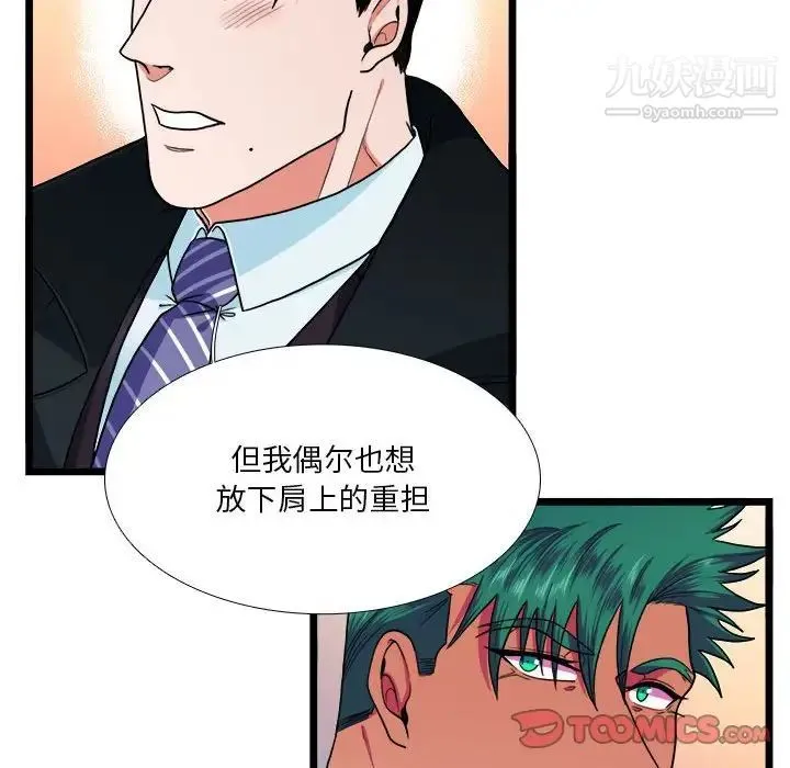 似同非同 - 第30话最终话 - page 12