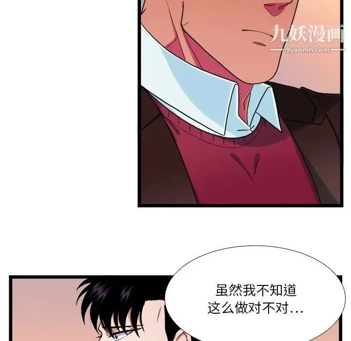 似同非同 - 第30话最终话 - page 13