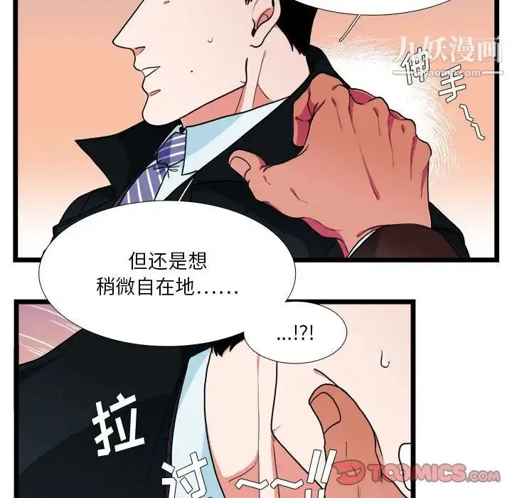 似同非同 - 第30话最终话 - page 14