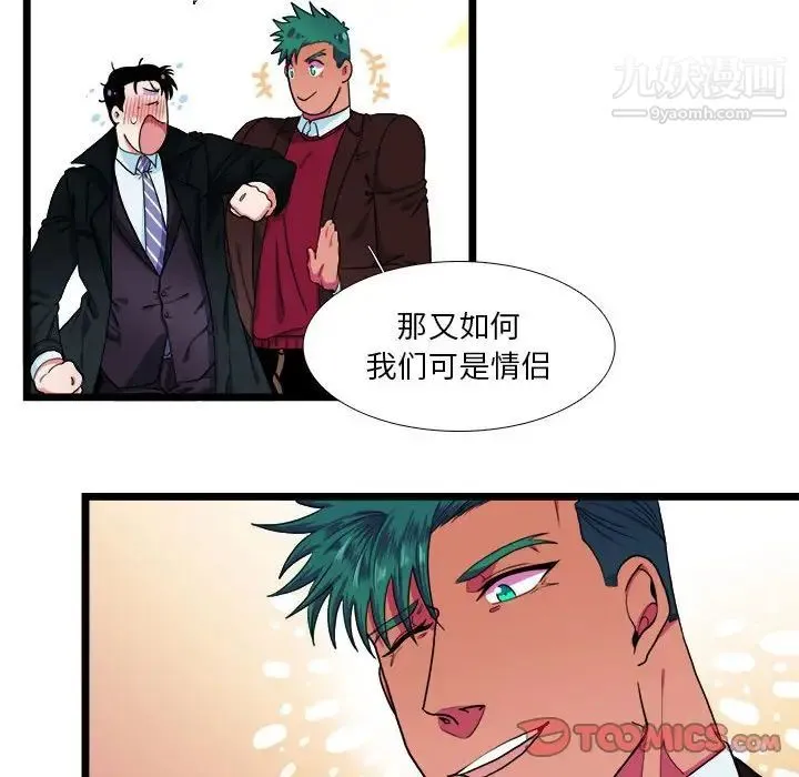 似同非同 - 第30话最终话 - page 20