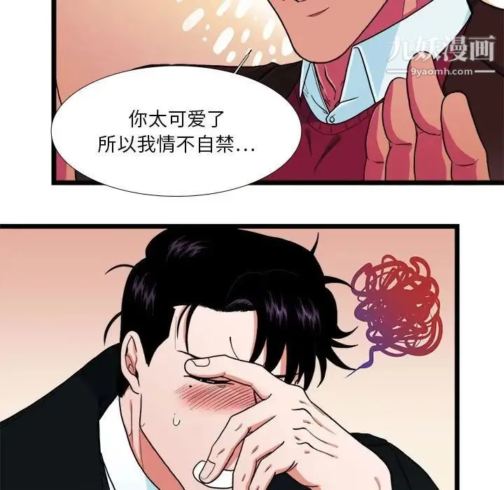 似同非同 - 第30话最终话 - page 21