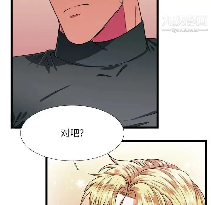 似同非同 - 第30话最终话 - page 37