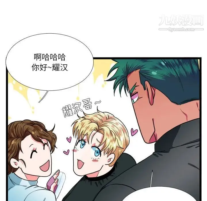 似同非同 - 第30话最终话 - page 39