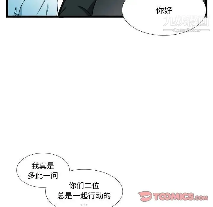 似同非同 - 第30话最终话 - page 40