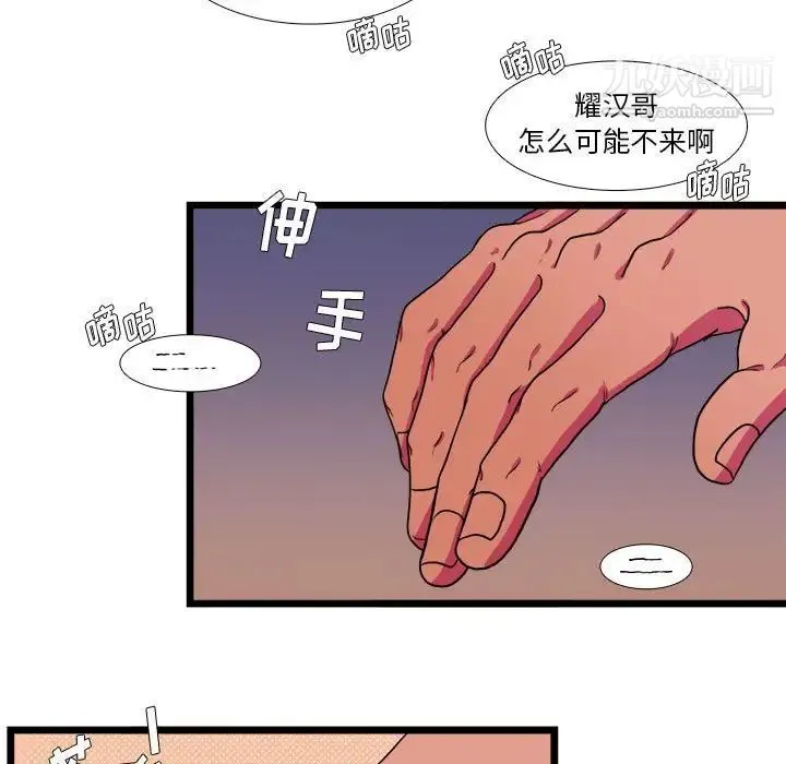 似同非同 - 第30话最终话 - page 41