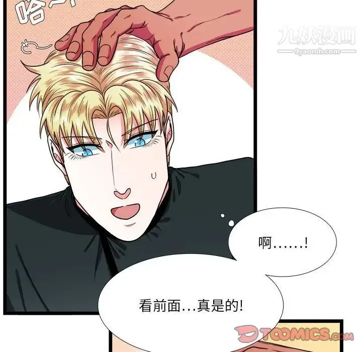 似同非同 - 第30话最终话 - page 42