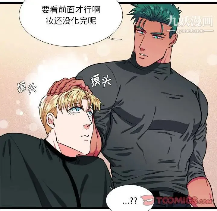 似同非同 - 第30话最终话 - page 44