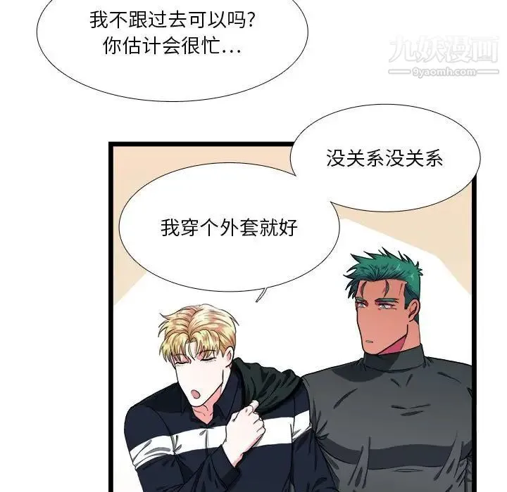 似同非同 - 第30话最终话 - page 49
