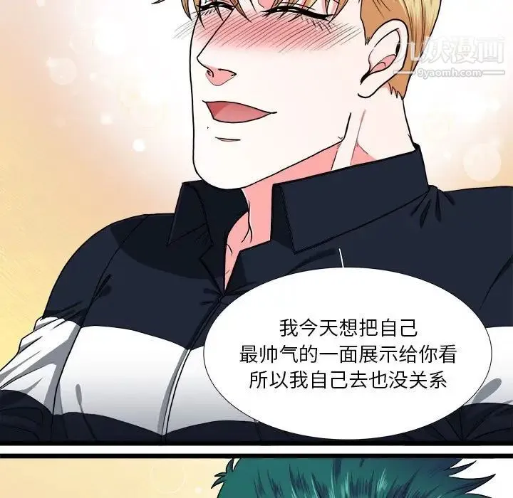 似同非同 - 第30话最终话 - page 51
