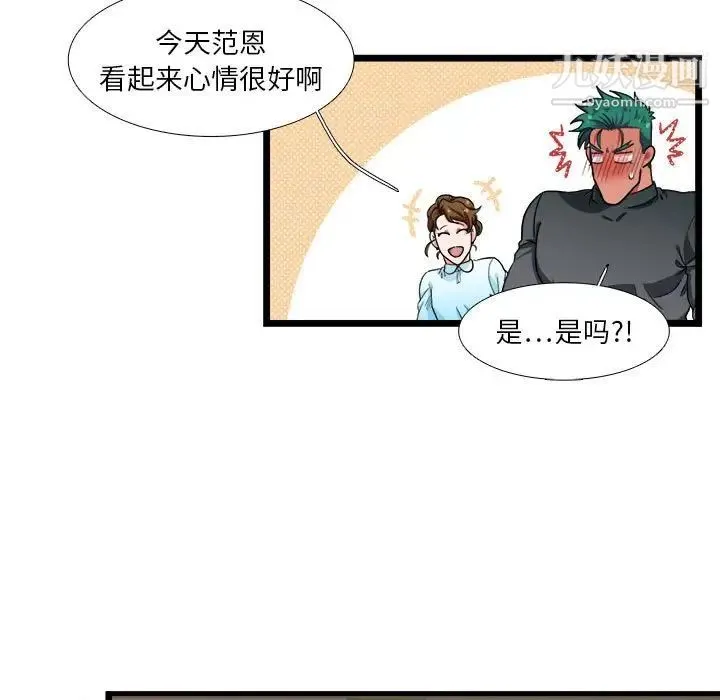 似同非同 - 第30话最终话 - page 53