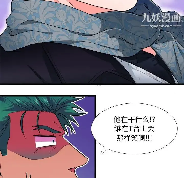 似同非同 - 第30话最终话 - page 67