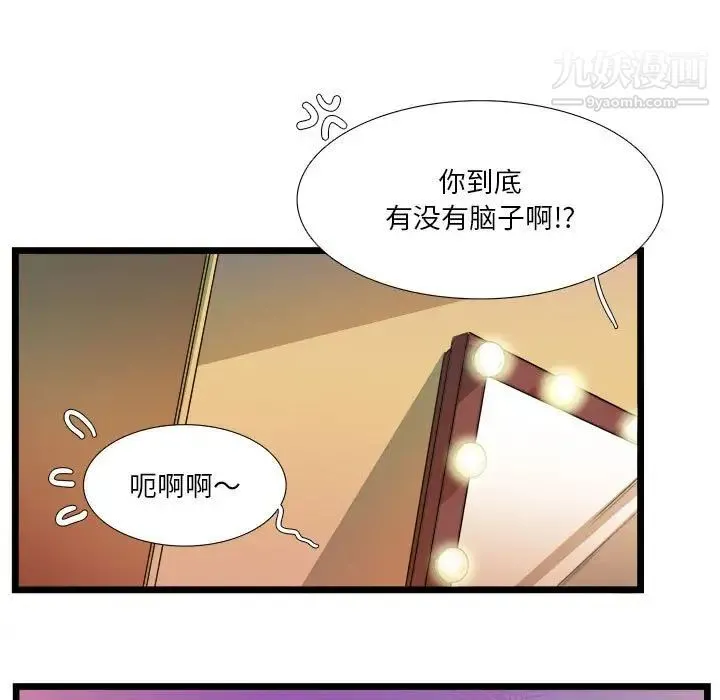 似同非同 - 第30话最终话 - page 71