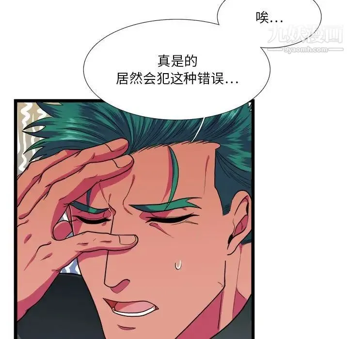似同非同 - 第30话最终话 - page 73