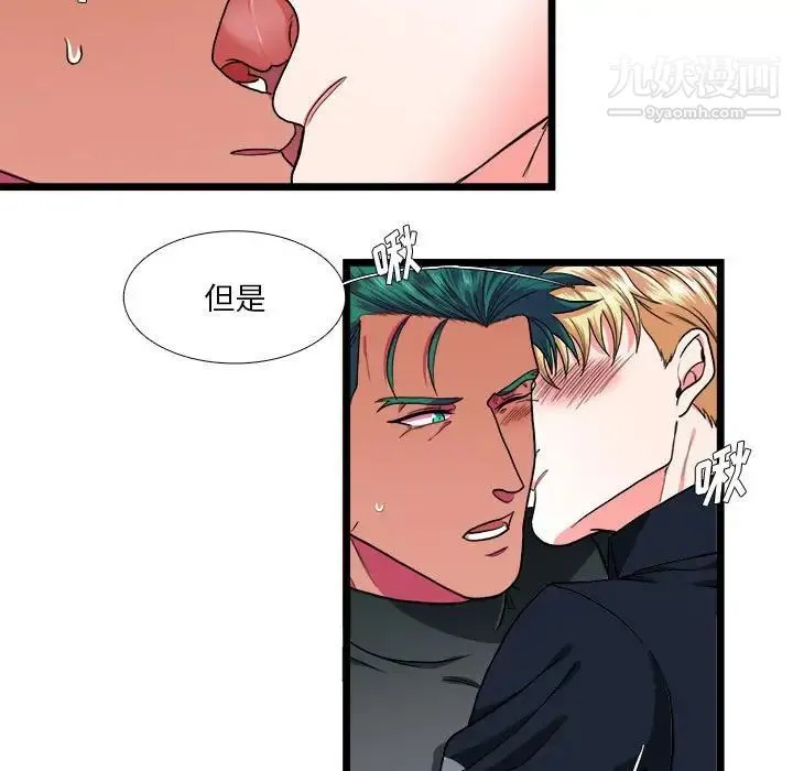 似同非同 - 第30话最终话 - page 77