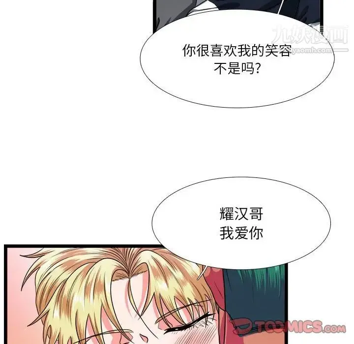 似同非同 - 第30话最终话 - page 78