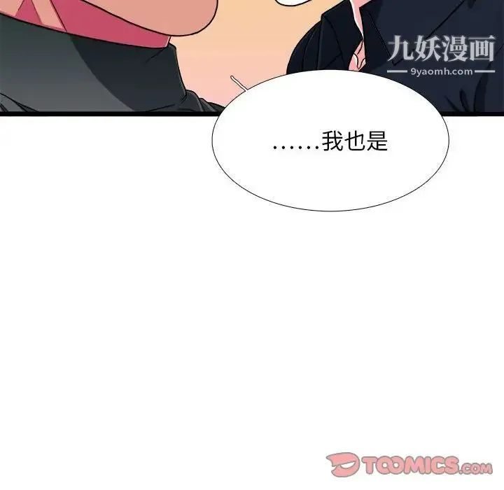 似同非同 - 第30话最终话 - page 80