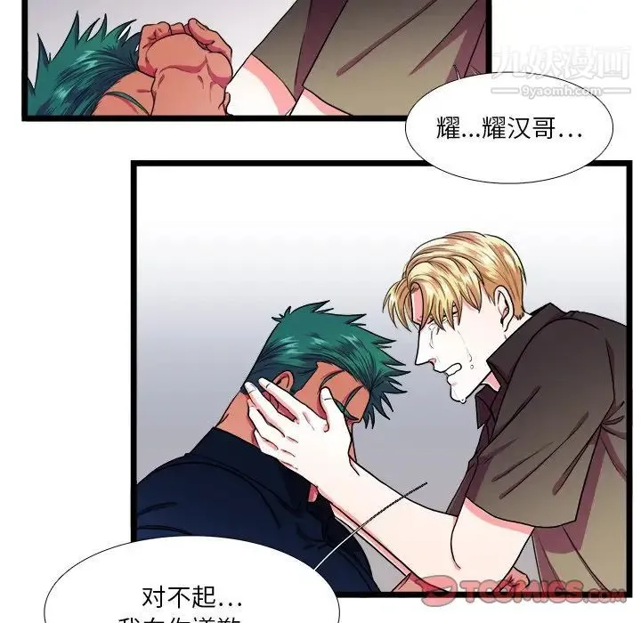 似同非同 - 第25话 - page 6