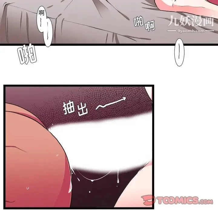 似同非同 - 第25话 - page 12