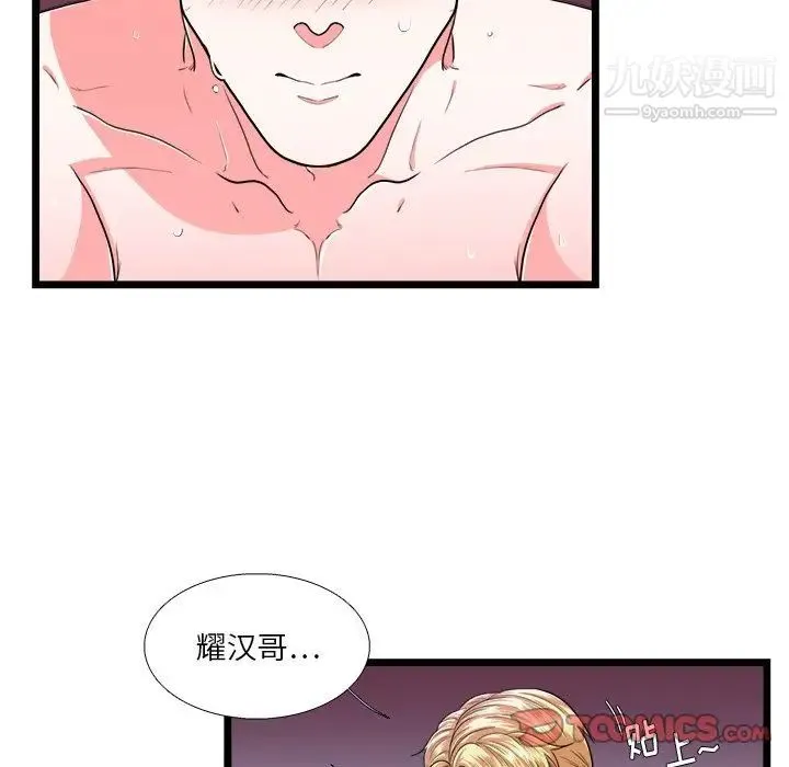 似同非同 - 第25话 - page 16