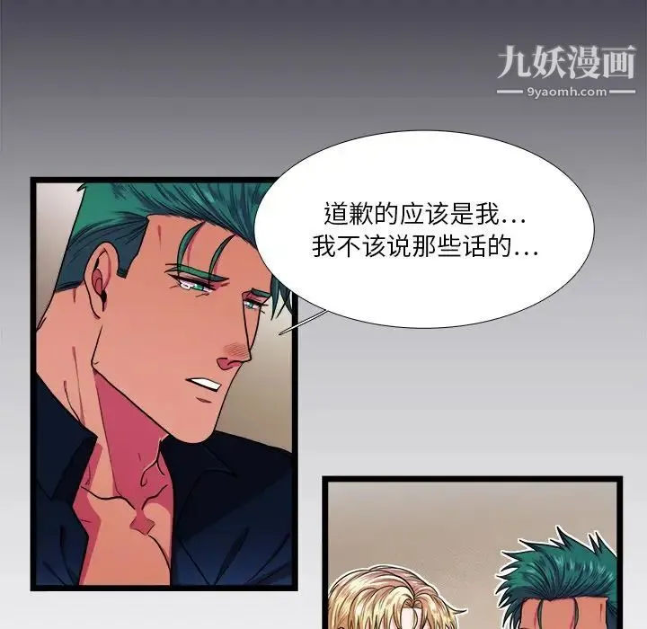 似同非同 - 第25话 - page 31