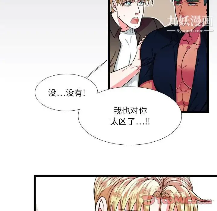 似同非同 - 第25话 - page 32