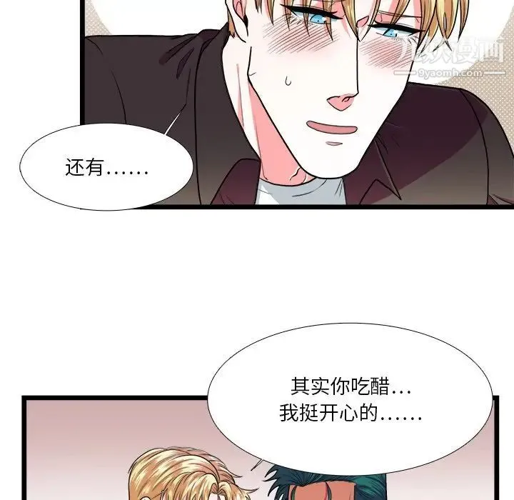 似同非同 - 第25话 - page 33