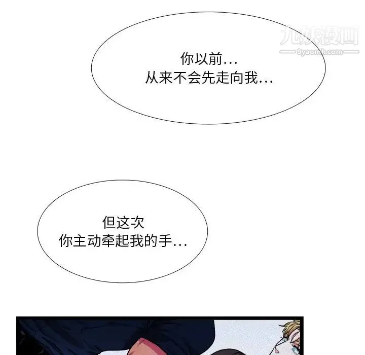 似同非同 - 第25话 - page 35