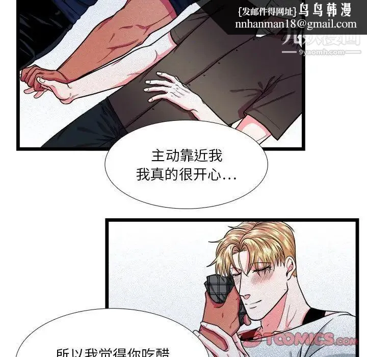 似同非同 - 第25话 - page 36