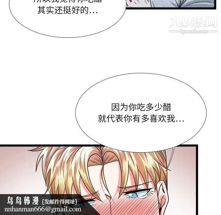 似同非同 - 第25话 - page 37