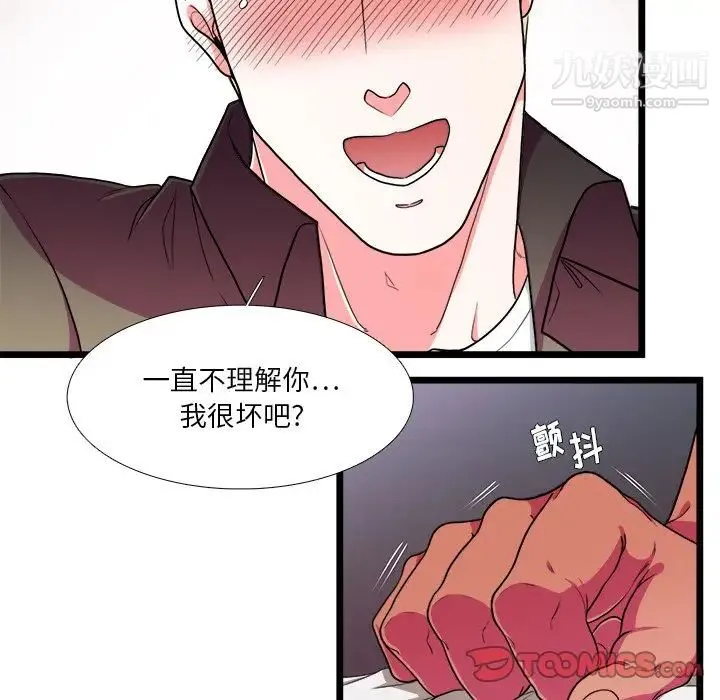 似同非同 - 第25话 - page 38