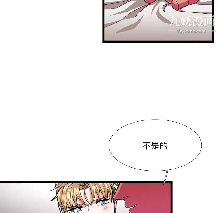 似同非同 - 第25话 - page 39
