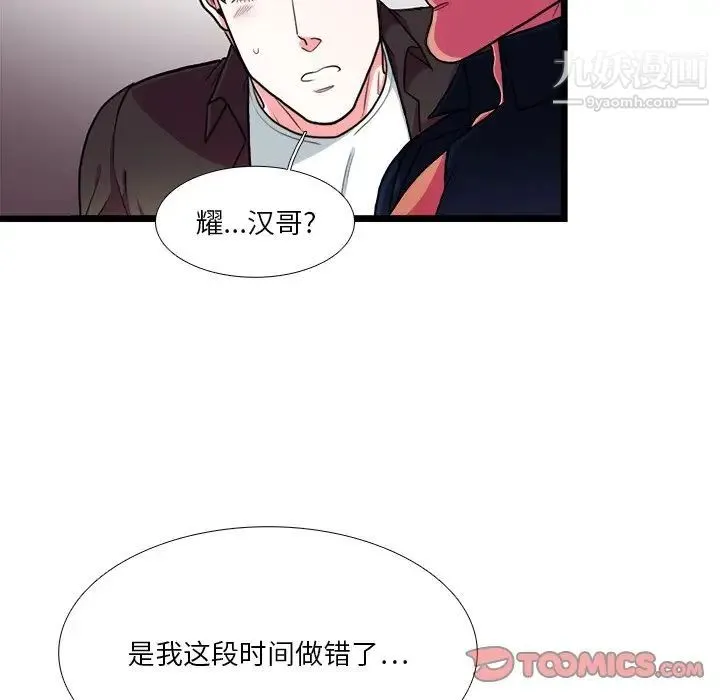 似同非同 - 第25话 - page 40