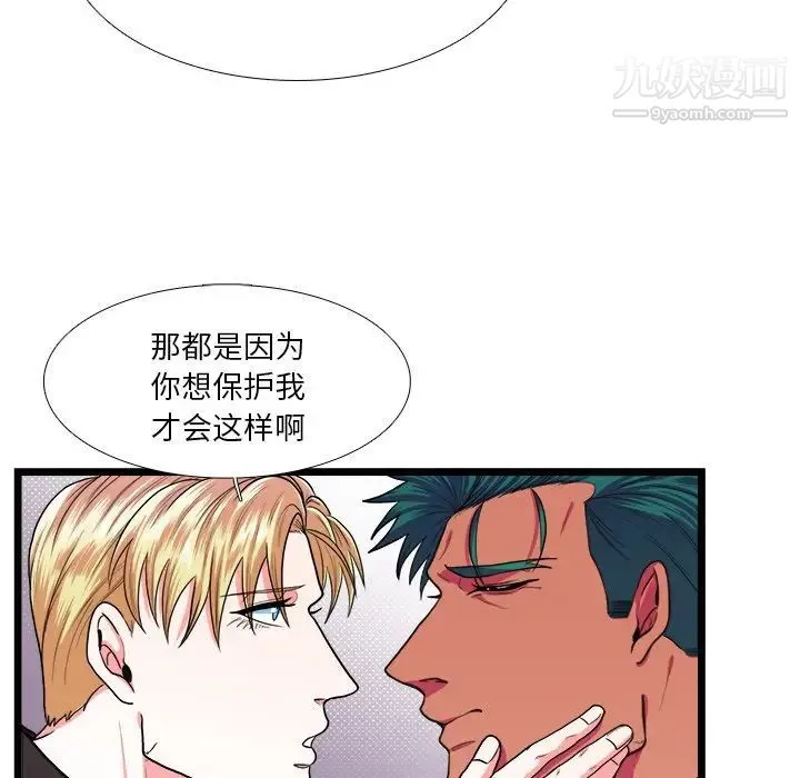 似同非同 - 第25话 - page 43