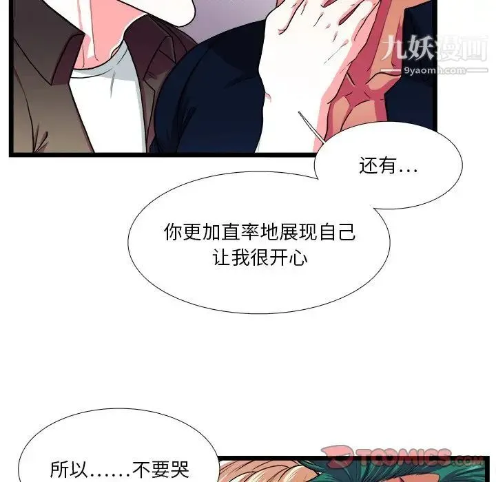 似同非同 - 第25话 - page 44