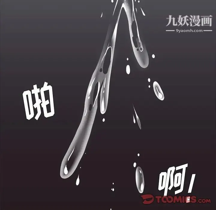 似同非同 - 第25话 - page 48