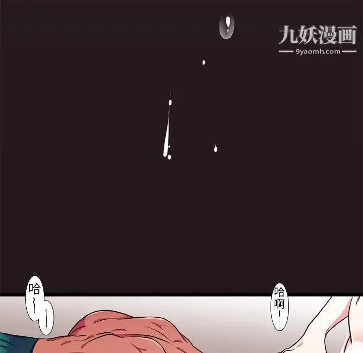 似同非同 - 第25话 - page 49