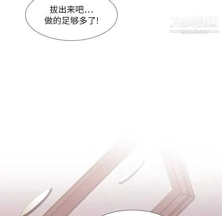 似同非同 - 第25话 - page 67