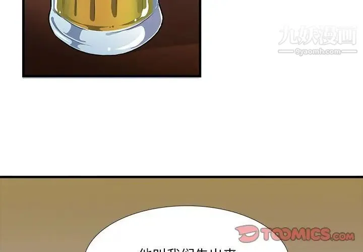 似同非同 - 第12话 - page 2