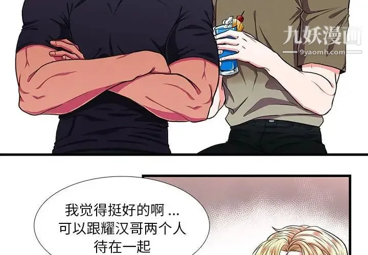 似同非同 - 第12话 - page 4